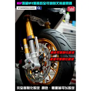 麥可倉庫機車精品【MSP 頂級 前叉 UF2 機械式 全可調 倒叉 避震器】機械式下單區