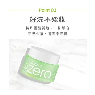 【BANILA CO】 ZERO零感肌瞬卸凝霜 經典迷你款 7ml ｜官方旗艦店