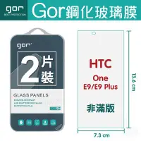 在飛比找Yahoo!奇摩拍賣優惠-GOR HTC E9/E9 Plus 9H鋼化玻璃保護貼 e