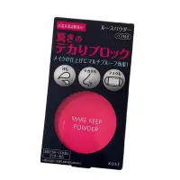 在飛比找Yahoo!奇摩拍賣優惠-日本KOSE高絲MAKE KEEP POWDER控油持妝定妝