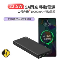 在飛比找松果購物優惠-全協議快充行動電源 10000mAh 行動充 移動電源 支援