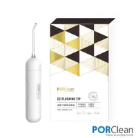 在飛比找蝦皮商城優惠-PORClean 寶可齡 MD21抗菌沖牙機專用-輕鬆沖噴嘴