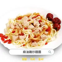 在飛比找蝦皮購物優惠-【功賀食品】麻油雞炒麵醬（鐵板麵醬）165g x 80包/箱