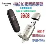 梵想F651 指紋加密固態硬碟256GB 香檳銀USB3.2 GEN2 +TYPE-C手機電腦兩用 讀速550MB/S寫速470MB/S