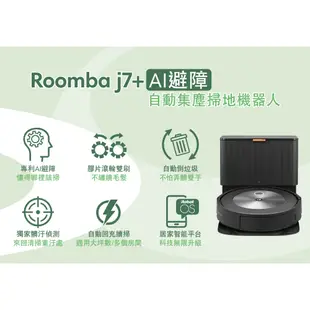 美國iRobot Roomba j7+ 自動集塵掃地機器人 買就送 Zoe香氛水氧機-官方旗艦店