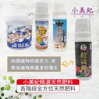 在飛比找momo購物網優惠-【小美紀】有機肥料(施達開根肥 成長肥 開花肥 養葉肥料 肥