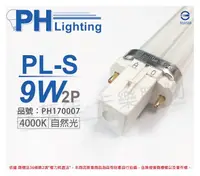 在飛比找PChome24h購物優惠-(3入) PHILIPS飛利浦 PL-S 9W 840 冷白