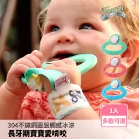 在飛比找momo購物網優惠-【Toofeze】酷涼固齒咬咬環 固齒器(寶寶長牙 磨牙玩具