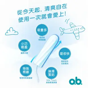 歐碧OB 衛生棉條迷你型16入x2盒 全球藥局