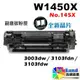 HP W1450X No.145X 全新副廠高相容碳粉匣【適用】3003dw/3103fdn/3103fdw【全新晶片】