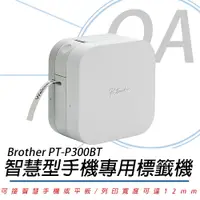 在飛比找PChome24h購物優惠-【公司貨】Brother PT-P300BT 智慧型手機專用