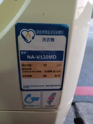 國際牌滾筒洗脫乾衣機NA-V130MD