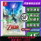 任天堂Switch游戲卡帶 NS 塞爾達傳說 天空之劍HD重制版 中文二手