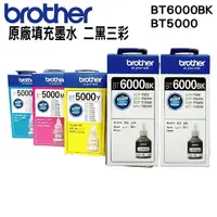 在飛比找PChome24h購物優惠-Brother BT6000BK 二黑+BT5000 三彩 