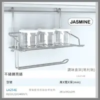 在飛比找蝦皮購物優惠-[廚具工廠] JMSMINE 佳飾美 調味盒架 不鏽鋼吊掛易