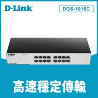 在飛比找PChome24h購物優惠-D-Link友訊 DGS-1016C 非網管節能型 16埠1