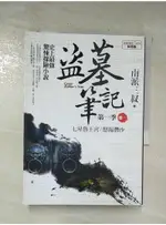 盜墓筆記(卷一第一季)七星魯王宮怒海潛沙 _南派三叔【T2／一般小說_AWY】書寶二手書