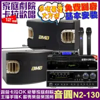 在飛比找PChome24h購物優惠-音圓歡唱劇院超值組合 N2-130+NaGaSaKi DSP