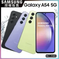 在飛比找Yahoo!奇摩拍賣優惠-SAMSUNG Galaxy A54 256G『可免卡分期 