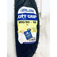 在飛比找蝦皮購物優惠-《贈送陶瓷碟煞皮》MICHELIN 米其林 輪胎 CITY 