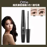 在飛比找ETMall東森購物網優惠-【韓國原裝 OTTIE】纖長濃密捲翹3合1睫毛膏9gX2入(