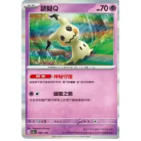 在飛比找蝦皮購物優惠-PTCG 謎擬Q sv4aF 088/190