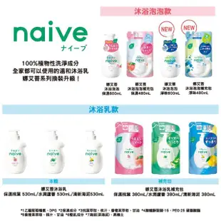 【Kracie 葵緹亞】naive 娜艾菩 沐浴乳補充包 380ml(超值3入組)