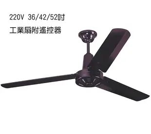 【燈王的店】台灣製 220V 36/42/52吋 工業扇 (附遙控器) 鐵葉扇 吊扇 黑色 ☆ JF18505-RC-2