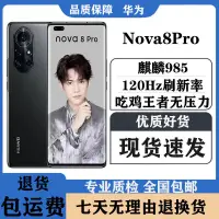 在飛比找露天拍賣優惠-二手手機原裝正品華為Nova8Nova7Pro全網通5G學生