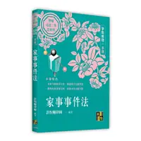 在飛比找Yahoo奇摩購物中心優惠-家事事件法爭點解題一本通(律師/司法三等/法研所)