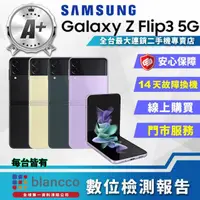 在飛比找momo購物網優惠-【SAMSUNG 三星】A+級福利品 Galaxy Z Fl
