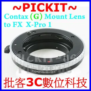 康泰時 Contax G 鏡頭轉富士 FUJIFILM FUJI FX X-Mount 系統機身轉接環 X-M1 EX2
