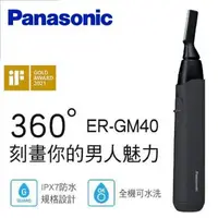 在飛比找森森購物網優惠-Panasonic 國際牌 多功能防水美顏修容器 ER-GM