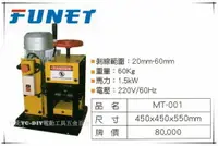 在飛比找樂天市場購物網優惠-【台北益昌】FUNET 多用途剝線機 MT-001