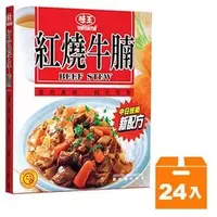 在飛比找Yahoo奇摩購物中心優惠-味王調理包-紅燒牛腩200g(24盒)/箱【康鄰超市】