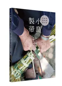 在飛比找誠品線上優惠-小島製帚: 台灣清掃的日常風景 (首刷限量套組/附掃你個痛快