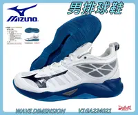 在飛比找樂天市場購物網優惠-大自在 MIZUNO 美津濃 男排球鞋 WAVE DIMEN