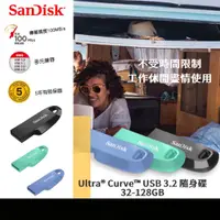 在飛比找蝦皮購物優惠-享保固 SanDisk 晟碟 Ultra® Curve™ U