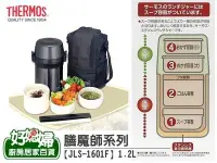 在飛比找Yahoo!奇摩拍賣優惠-《好媳婦》THERMOS『膳魔師JLS-1601F不鏽鋼真空