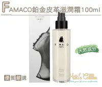 在飛比找Yahoo奇摩購物中心優惠-糊塗鞋匠 優質鞋材 L223 FAMACO鉑金皮革滋潤霜10