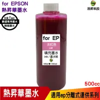 在飛比找蝦皮商城優惠-for EPSON 500cc 韓國熱昇華 淡紅色 填充墨水