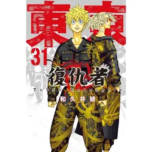 東京卍復仇者 31 (完)/和久井健 eslite誠品