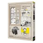 一本就懂台灣史(修訂新版)