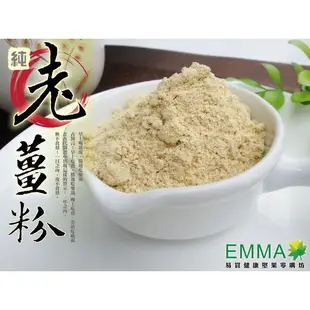 老薑粉 600g 採用老薑濃縮精華，辛香勁辣!【易買健康】