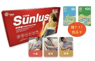 【贈711商品卡100元】SUNLUS 三樂事熱敷墊 SP1212電熱毯 電毯 乾濕兩用 MHP811 熱敷柔毛墊 30X60cm