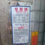 全鑫牌電能熱水器不鏽鋼儲水桶（已售）