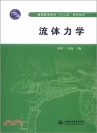 在飛比找三民網路書店優惠-流體力學（簡體書）