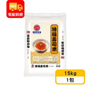 【三好米】特極壽司米(15kg*1包)