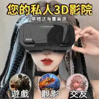 在飛比找蝦皮購物優惠-【可開發票】升級VR眼鏡 VR頭盔 3D眼鏡虛擬實境 海量資