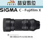 《喆安數位》SIGMA C 100-400MM F5-6.3 DG DN OS FUJIFILM X 公司貨